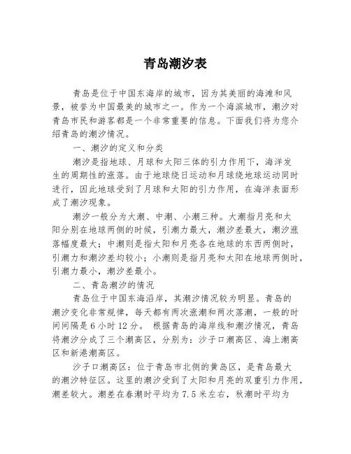 青岛潮汐表
