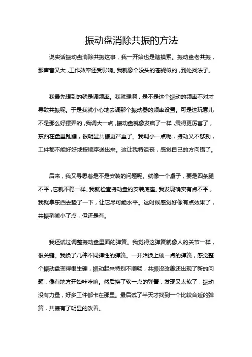 振动盘消除共振的方法