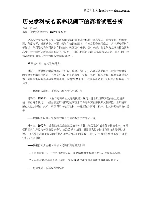 历史学科核心素养视阈下的高考试题分析