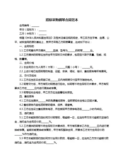 招标采购钢琴合同范本