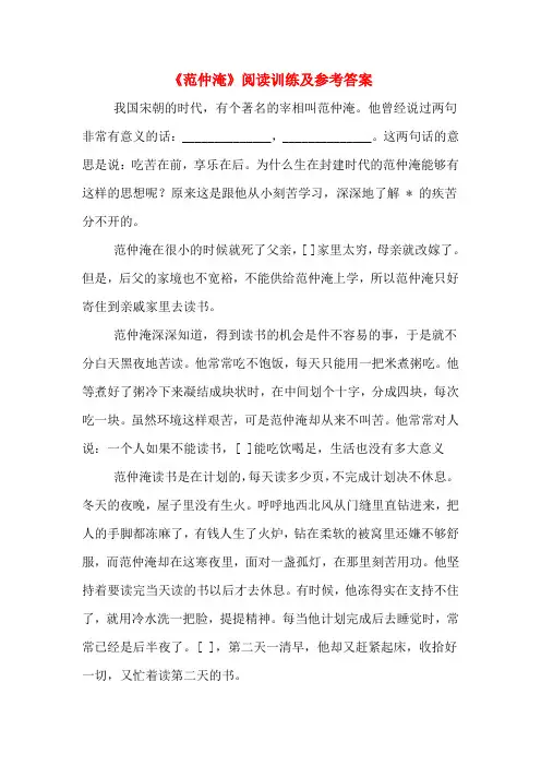 《范仲淹》阅读训练及参考答案
