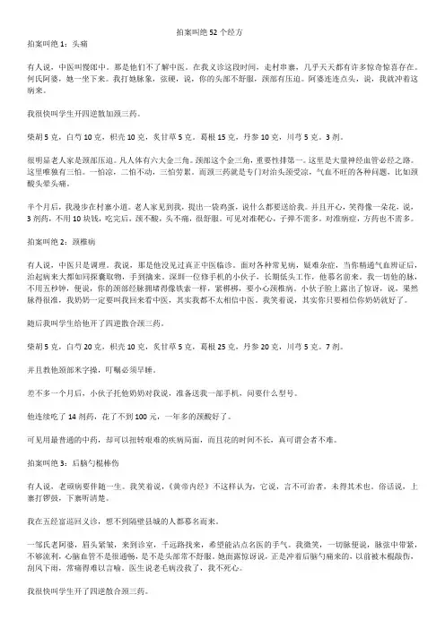 拍案叫绝52个经方