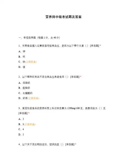 营养师中级考试题及答案