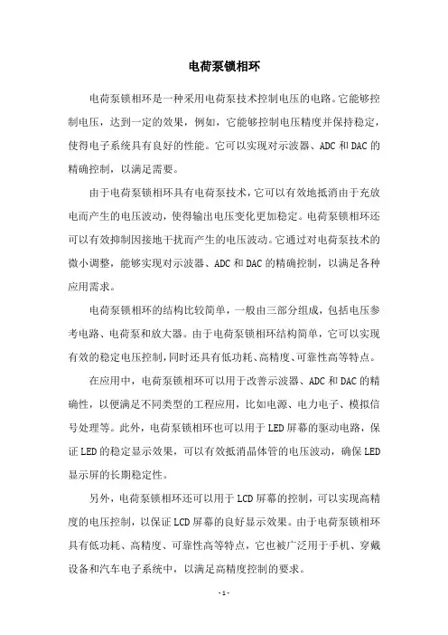 电荷泵锁相环