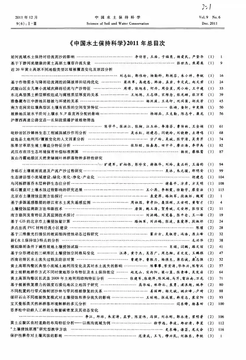 《中国水土保持科学》2011年总目次