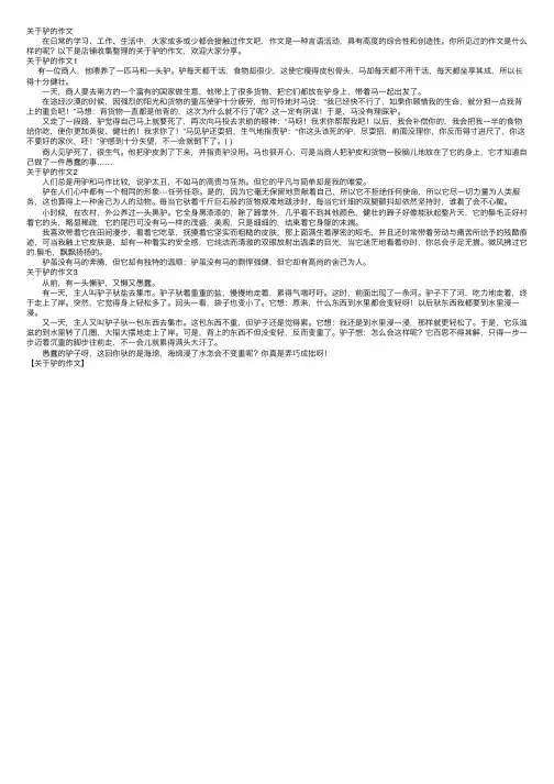 关于驴的作文