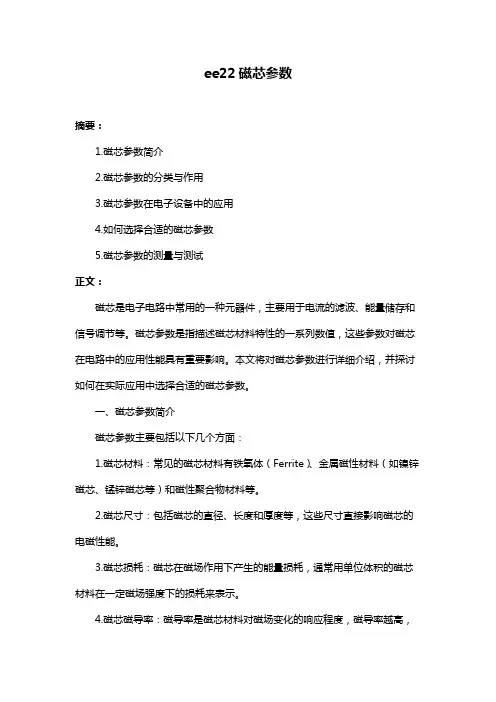 ee22磁芯参数