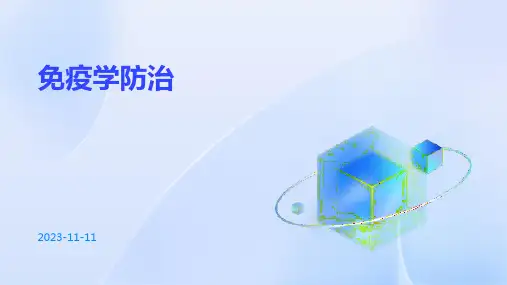 免疫学防治ppt