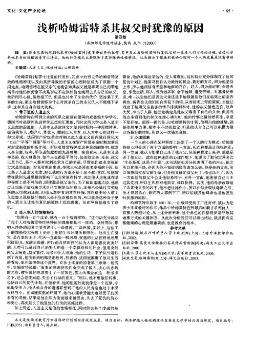浅析哈姆雷特杀其叔父时犹豫的原因