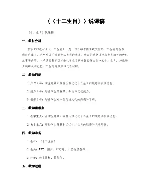〈〈十二生肖〉〉说课稿