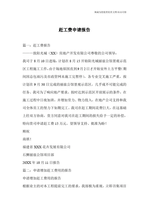 赶工费申请报告