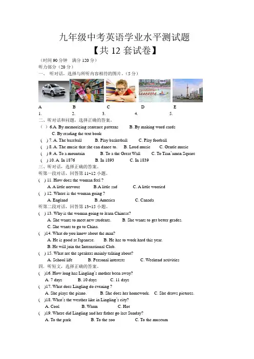 最新精编2018-2019年中考英语模拟试卷及答案(十二套试题)