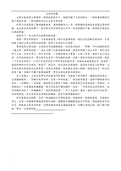 小学语文高年级经典阅读训练二《小名》及答案详