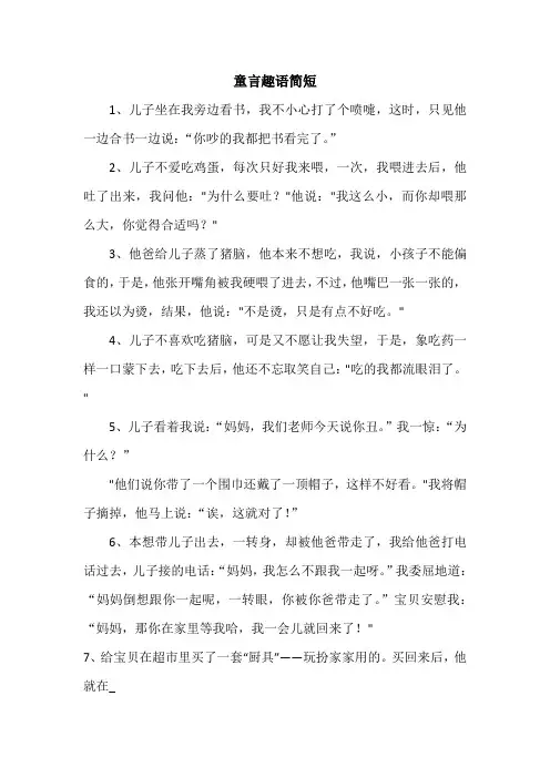 童言趣语简短