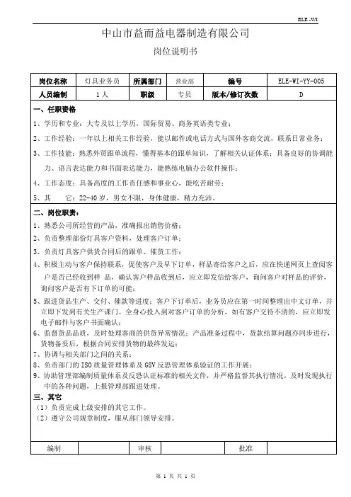 灯具业务员岗位说明书