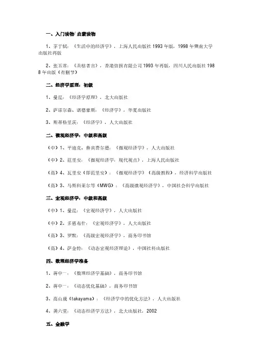 经济学读本推荐从初级到高级