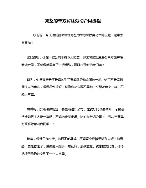 完整的单方解除劳动合同流程