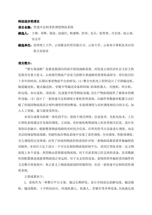 科技进步奖项目