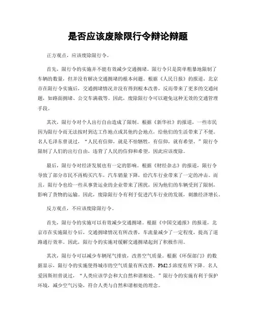 是否应该废除限行令辩论辩题