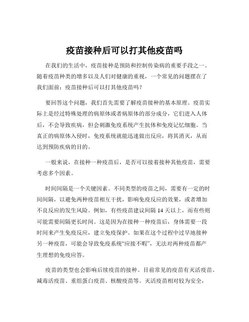 疫苗接种后可以打其他疫苗吗