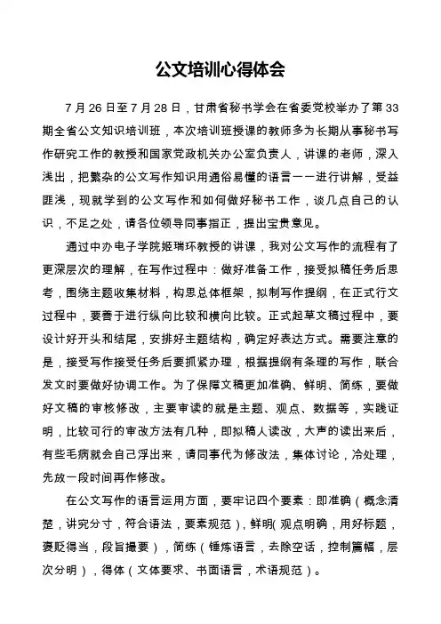 公文写作心得体会