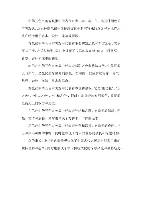 解读中华五色审美观