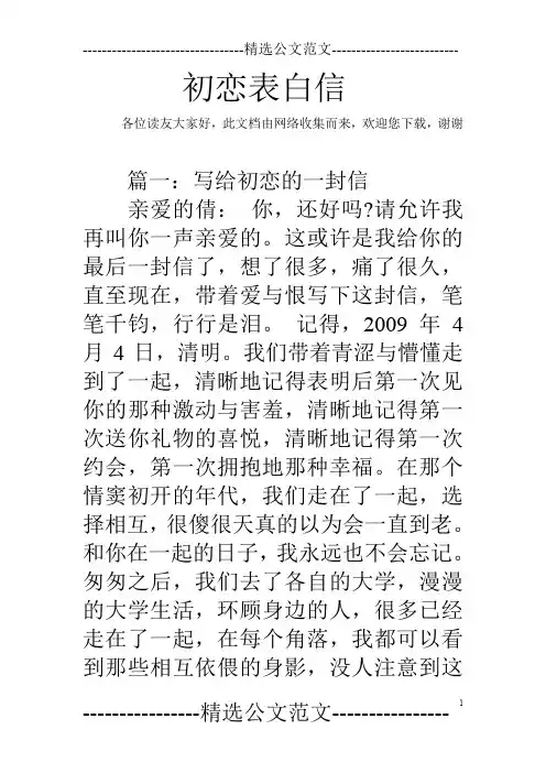 初恋表白信