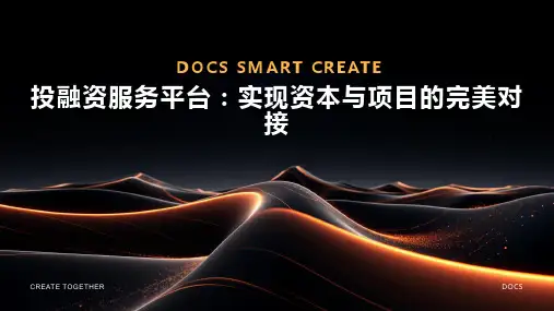投融资服务平台
