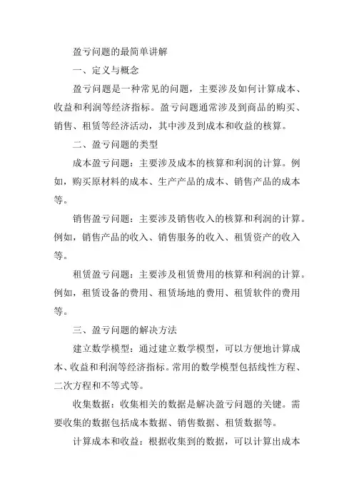 盈亏问题的最简单讲解
