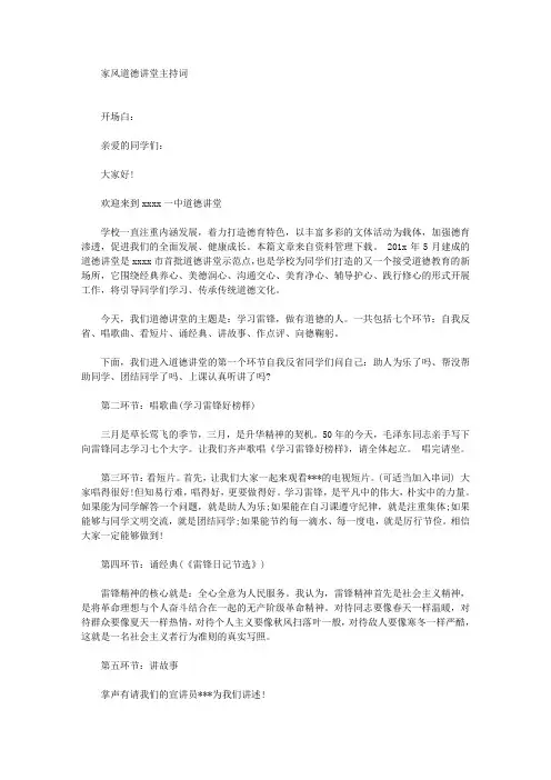 家风道德讲堂主持词(最新)