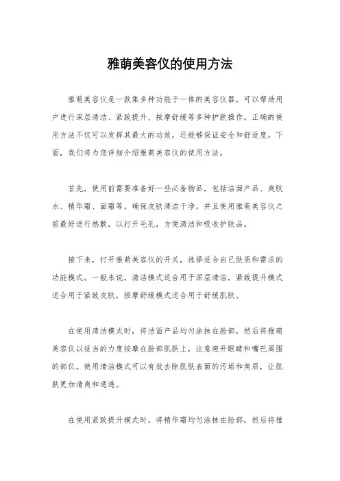 雅萌美容仪的使用方法