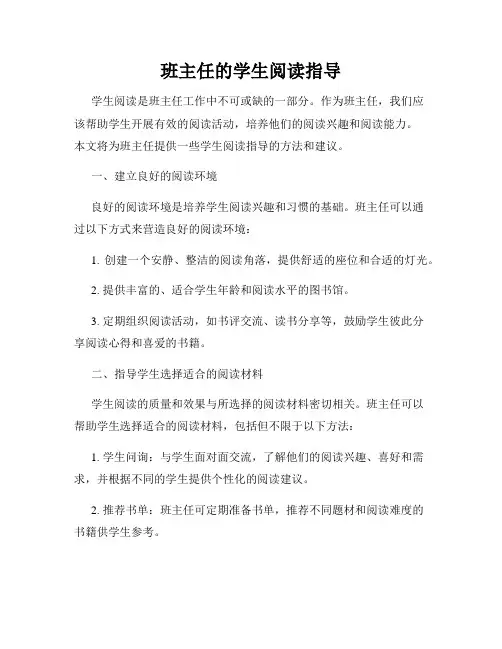 班主任的学生阅读指导