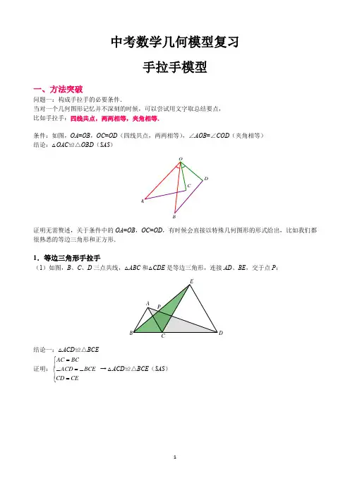 中考数学几何模型复习 专题 手拉手模型(学生版+解析版)