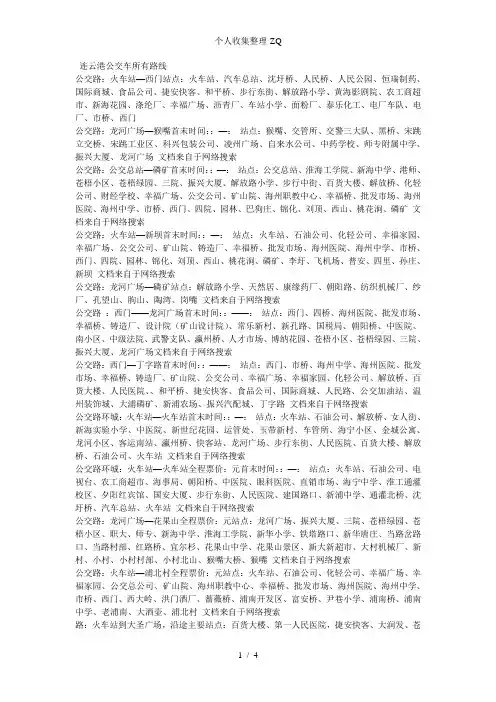连云港公交车所有路线