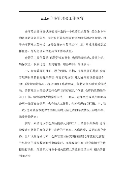 nike仓库管理员工作内容