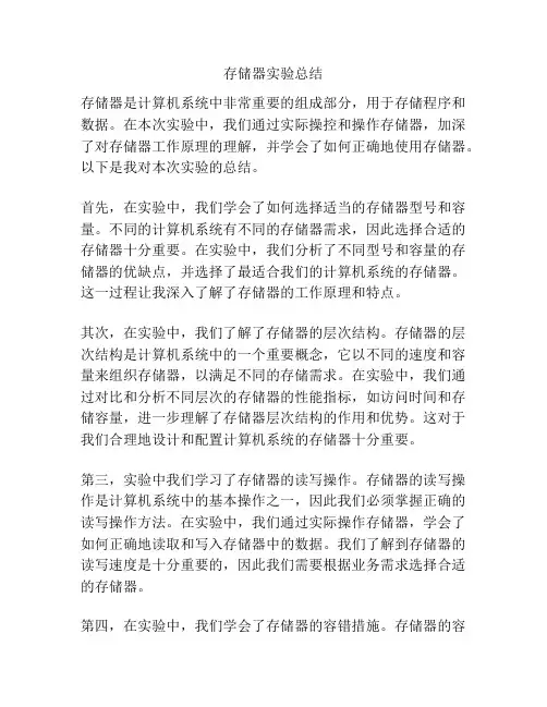 存储器实验总结