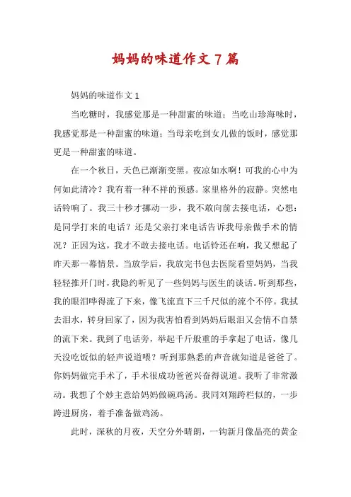 妈妈的味道作文7篇