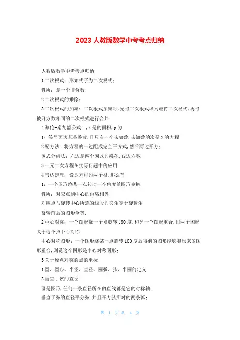 2023人教版数学中考考点归纳