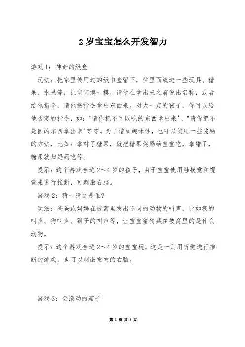 2岁宝宝怎么开发智力