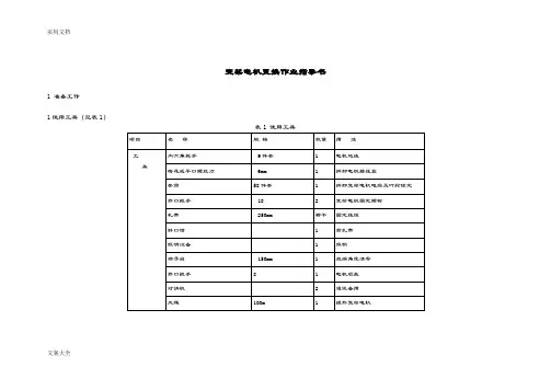 变桨电机更换作业指导书