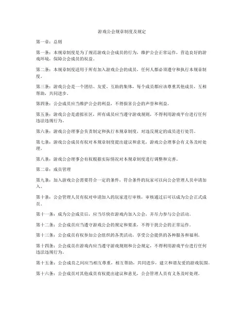 游戏公会规章制度及规定