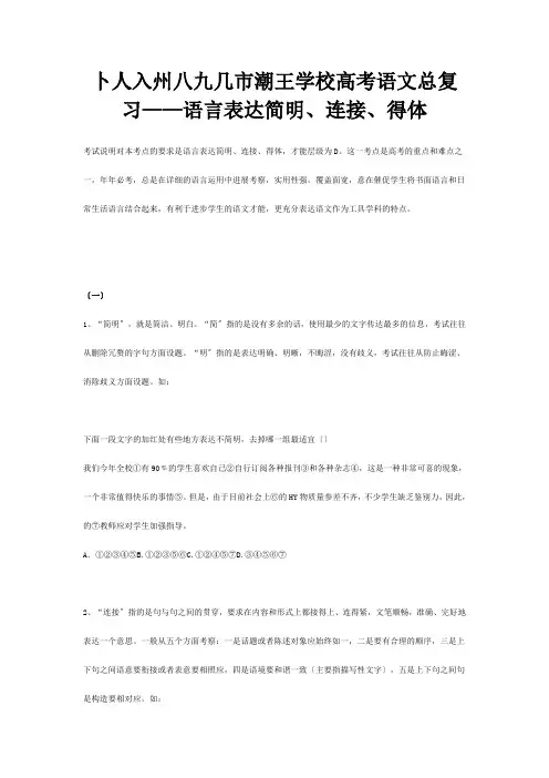 高考总复习——语言表达简明、连贯、得体 试题