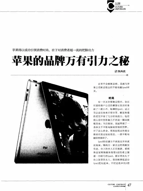 苹果的品牌万有引力之秘