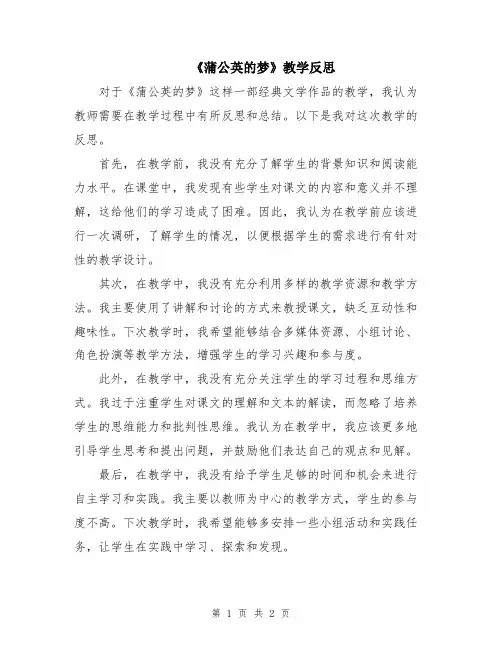 《蒲公英的梦》教学反思