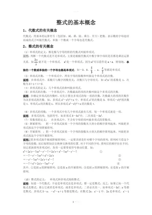 整式的运算经典解析