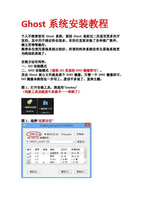 安装Ghost系统教程