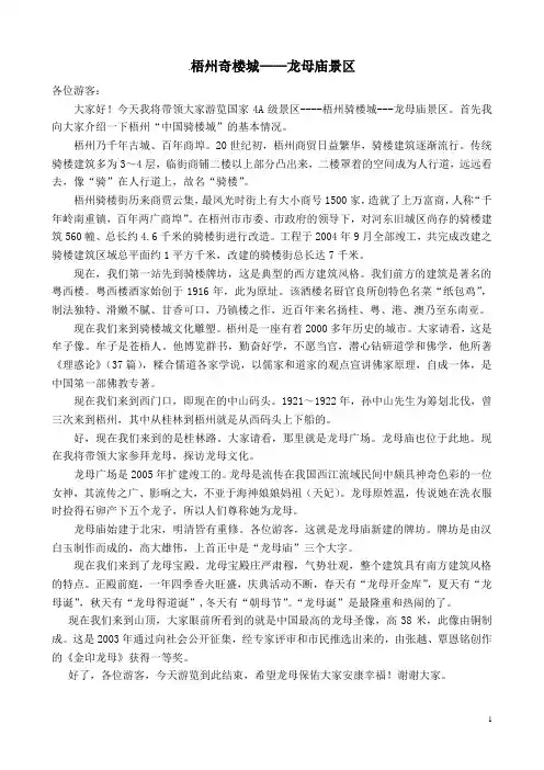 6、梧州骑楼城——龙母庙景区