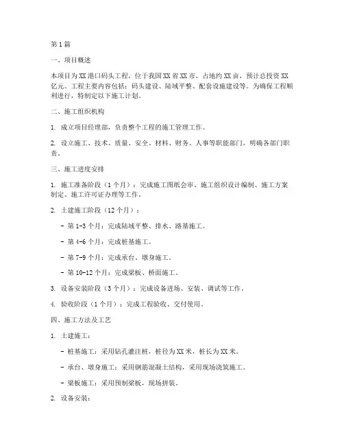 码头工程施工计划(3篇)