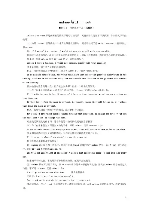 unless与if…not