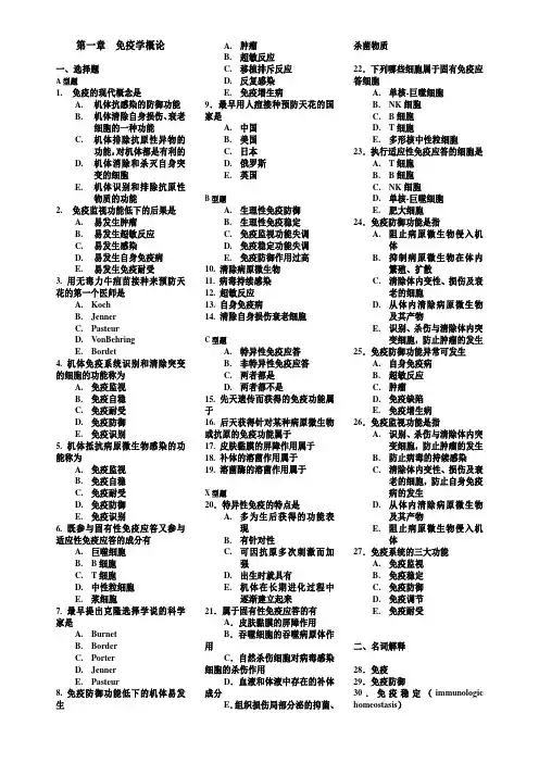 免疫复习资料1